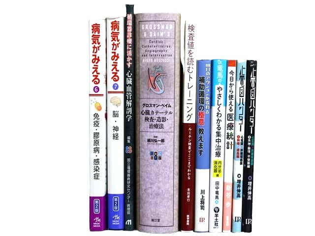 医学書・医学専門書等の買取
