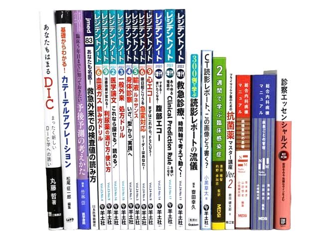 医学書・医学専門書、内科学の教科書・専門書等の買取