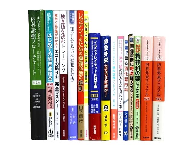 医学書・医学専門書、内科学の教科書・専門書等の買取