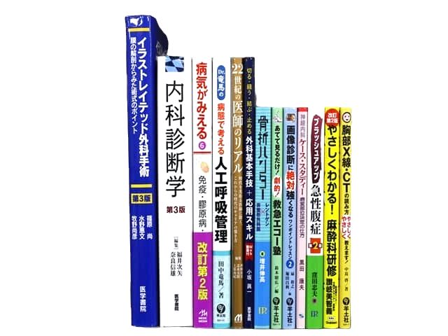 医学書・医学専門書、外科学・内科学の教科書・専門書等の買取