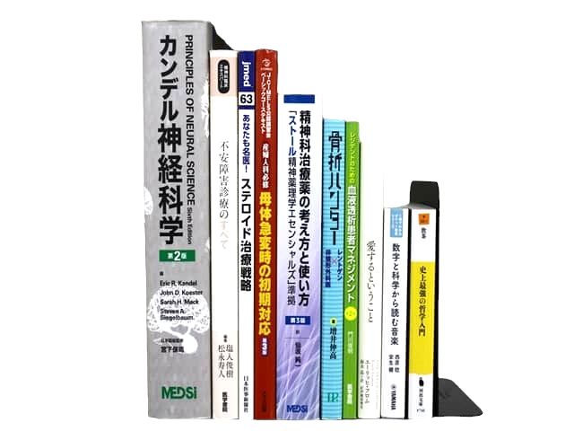 医学書・医学専門書等の買取