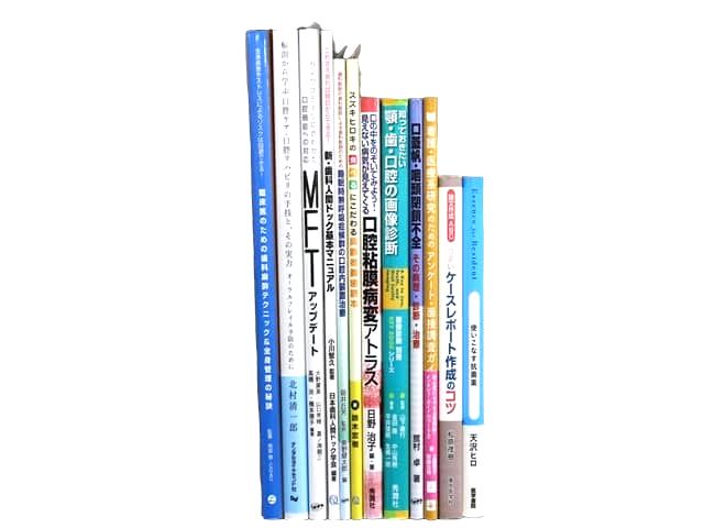 医学書・医学専門書、歯科学の教科書・専門書等の買取