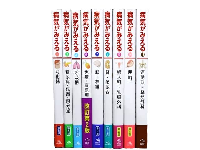 医学書・医学専門書等の買取