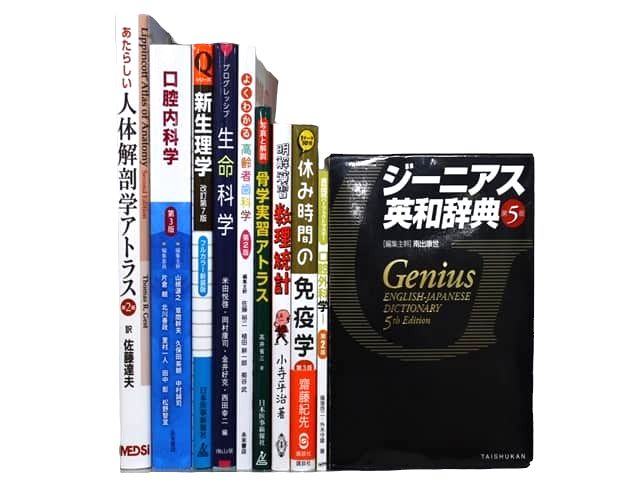 医学書・医学専門書、解剖学、歯科学の教科書・専門書等の買取