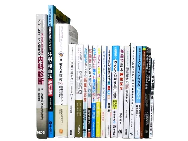 医学書・医学専門書、内科学の教科書・専門書等の買取