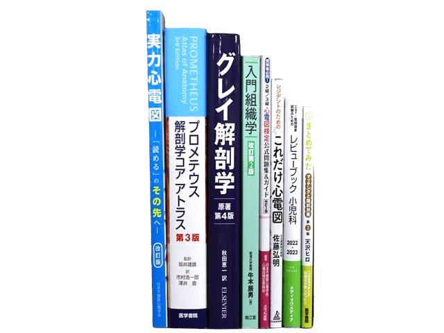 医学書・医学専門書、解剖学の教科書・専門書等の買取