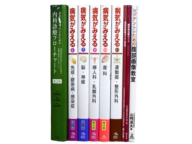 医学書・医学専門書、内科学の教科書・専門書等の買取