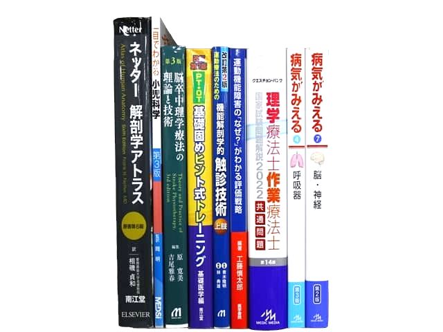 医学書・医学専門書、解剖学・理学療法・作業療法・運動療法・リハビリテーションの教科書・専門書等の買取