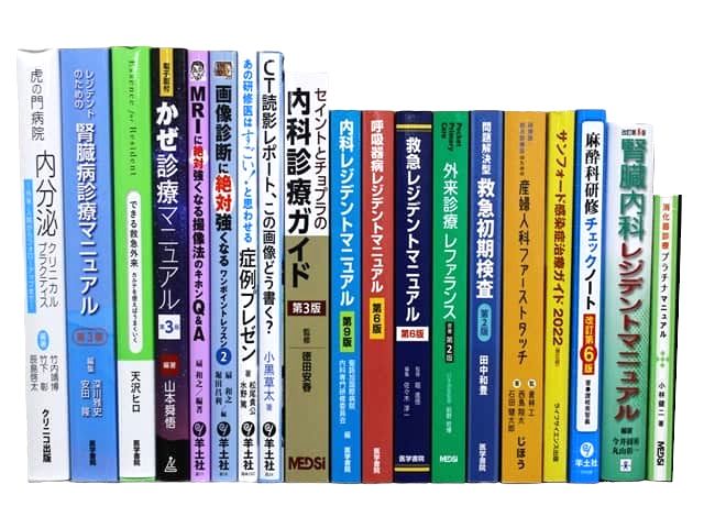 医学書・医学専門書、薬学・内科学の教科書・専門書等の買取