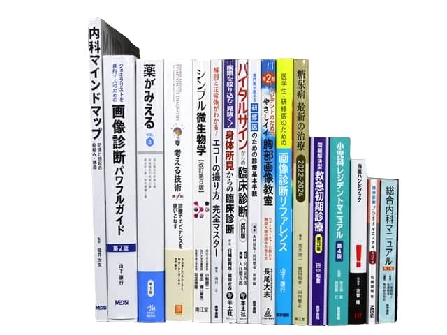 医学書・医学専門書、薬学・内科学の教科書・専門書等の買取
