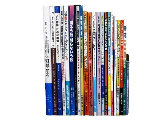 医学書・医学専門書、歯科学の教科書・専門書等の買取