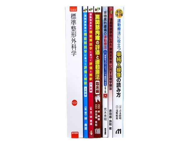 医学書・医学専門書、解剖学・理学療法・作業療法・運動療法・リハビリテーションの教科書・専門書等の買取