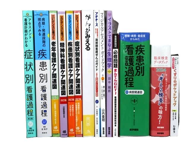 医学書・医学専門書、看護学の教科書・専門書等の買取