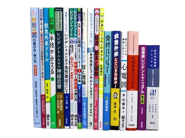 医学書・医学専門書、内科学の教科書・専門書等の買取