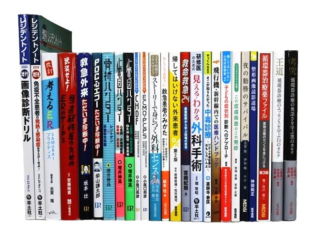 医学書・医学専門書、外科学の教科書・専門書等の買取