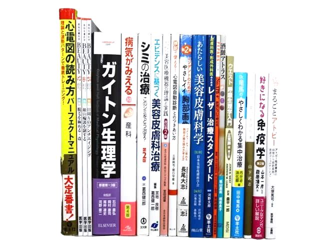 医学書・医学専門書、形成外科・美容外科の教科書・専門書等の買取