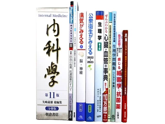 医学書・医学専門書、歯科学の教科書・専門書、歯科医師国家試験対策参考書・問題集等の買取