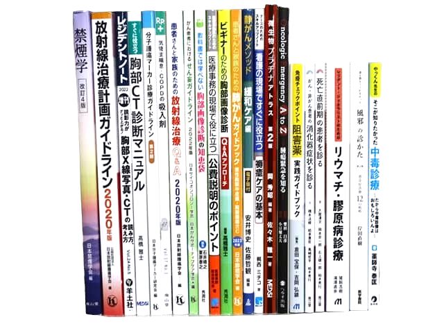 医学書・医学専門書等の買取