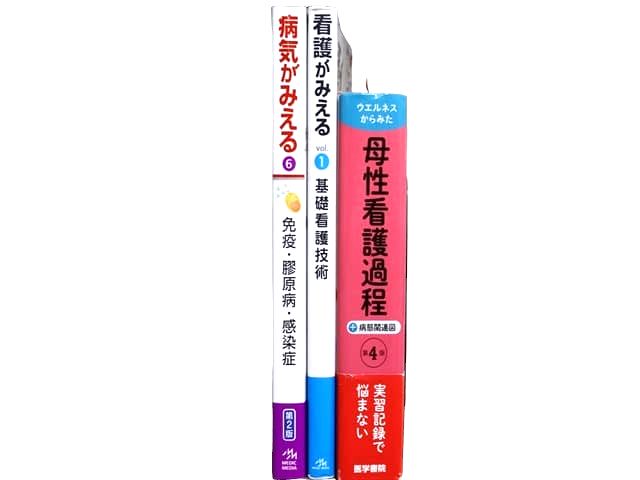 医学書・医学専門書、看護学の教科書・専門書等の買取