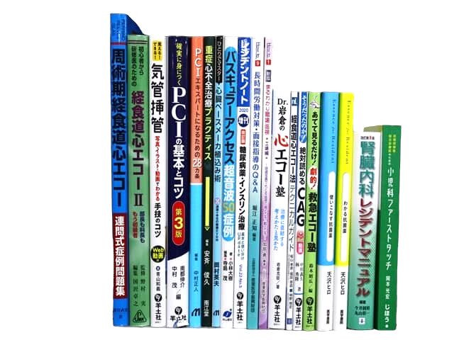 医学書・医学専門書、超音波医学の教科書・専門書等の買取