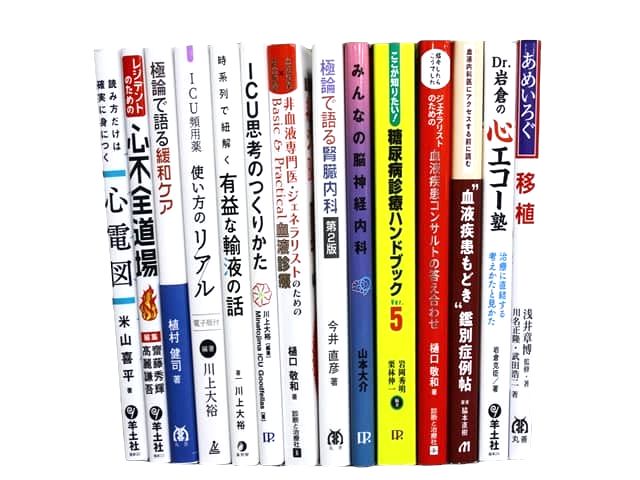 医学書・医学専門書、内科学の教科書・専門書等の買取