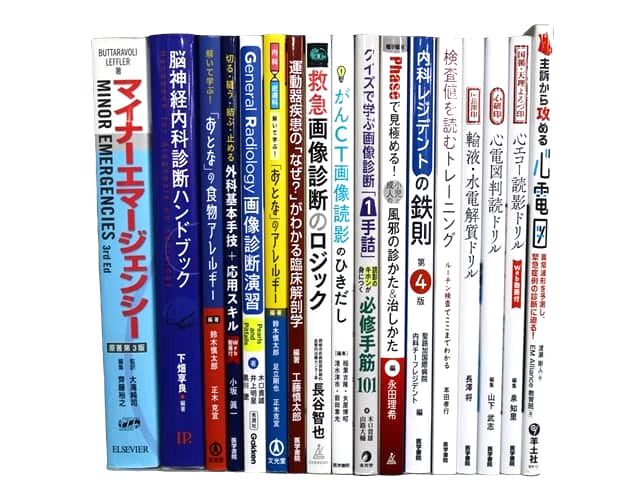 医学書・医学専門書、内科学の教科書・専門書等の買取