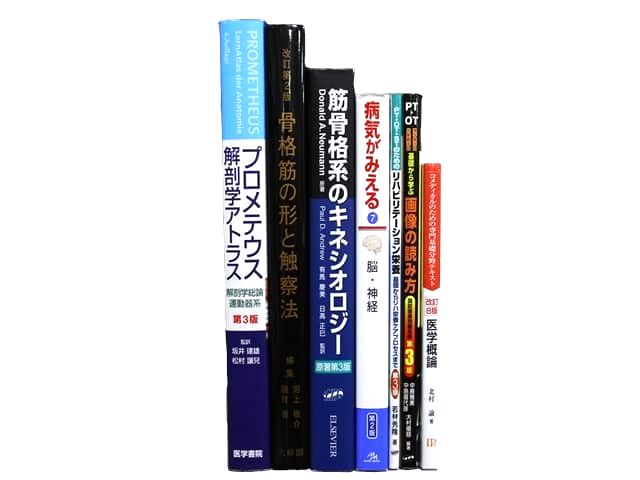 医学書・医学専門書、解剖学・理学療法・作業療法・運動療法・リハビリテーションの教科書・専門書等の買取