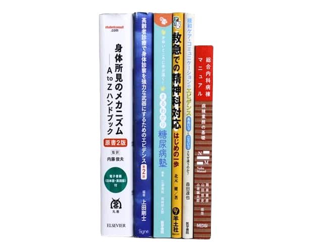 医学書・医学専門書、内科学の教科書・専門書等の買取