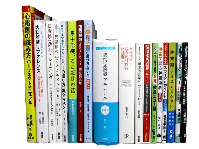 医学書・医学専門書、内科学の教科書・専門書等の買取