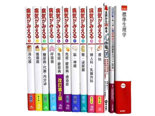 医学書・医学専門書等の買取