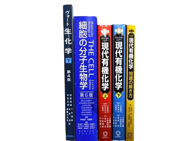 生物学、化学、生化学の教科書・専門書の買取