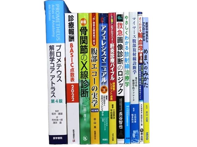 医学書・医学専門書、解剖学の教科書・専門書等の買取