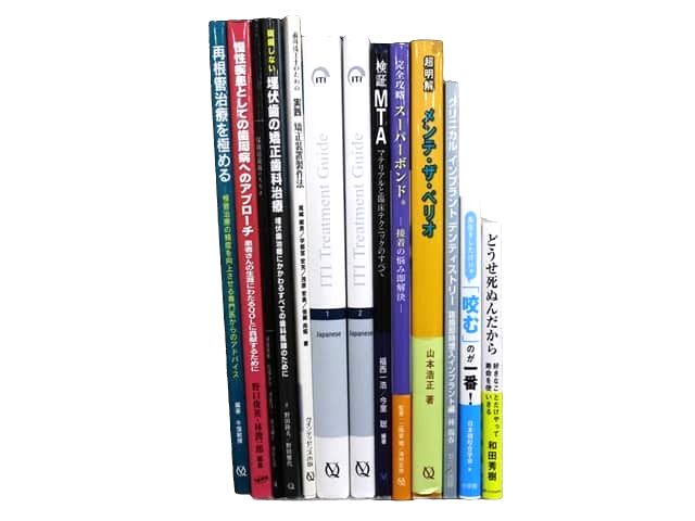 医学書・医学専門書、歯科学の教科書・専門書等の買取