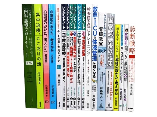 医学書・医学専門書、診断学・内科学の教科書・専門書等の買取