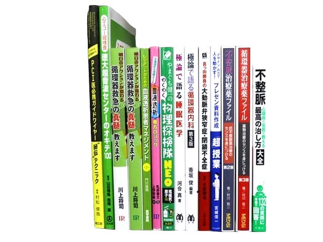 医学書・医学専門書、薬学・内科学の教科書・専門書等の買取