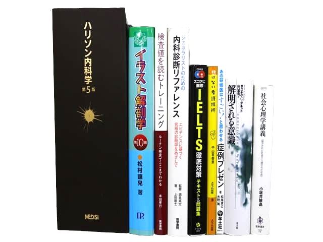 医学書・医学専門書、内科学・解剖学の教科書・専門書等の買取