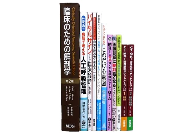 医学書・医学専門書、解剖学の教科書・専門書等の買取