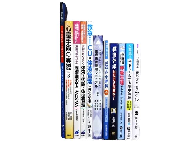 医学書・医学専門書、麻酔科学の教科書・専門書等の買取