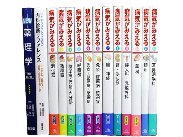 医学書・医学専門書、薬学の教科書・専門書等の買取