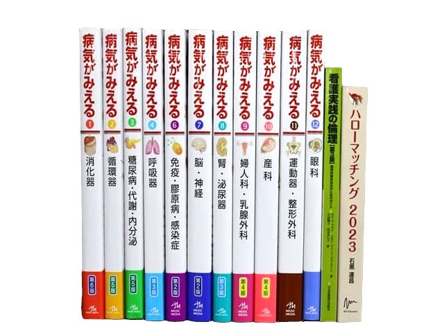 医学書・医学専門書、看護学の教科書・専門書等の買取