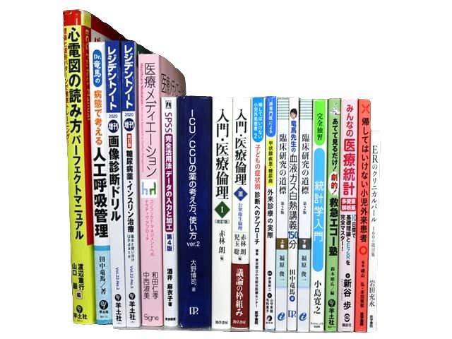 医学書・医学専門書、統計学の教科書・専門書等の買取