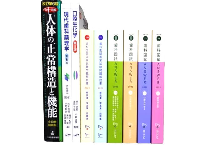 医学書・医学専門書、歯科学の教科書・専門書、歯科医師国家試験対策参考書・問題集等の買取
