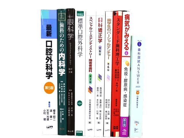 医学書・医学専門書、歯科学の教科書・専門書等の買取