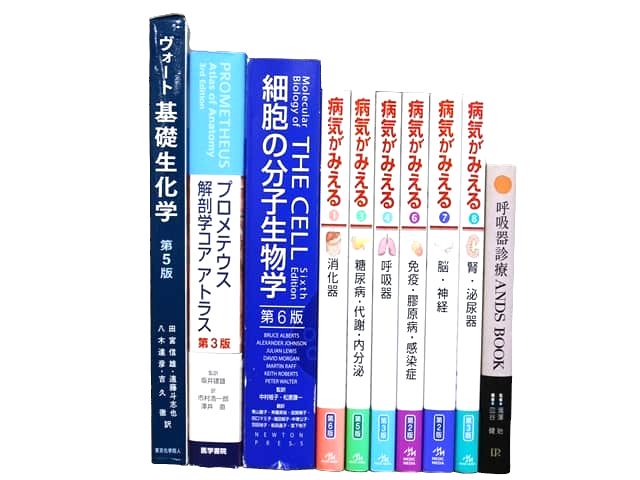 医学書・医学専門書、解剖学・生物学の教科書・専門書等の買取