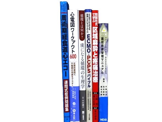 医学書・医学専門書、超音波医学の教科書・専門書等の買取