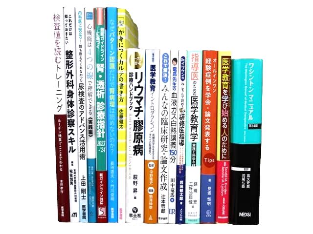 医学書・医学専門書、生物学の教科書・専門書等の買取