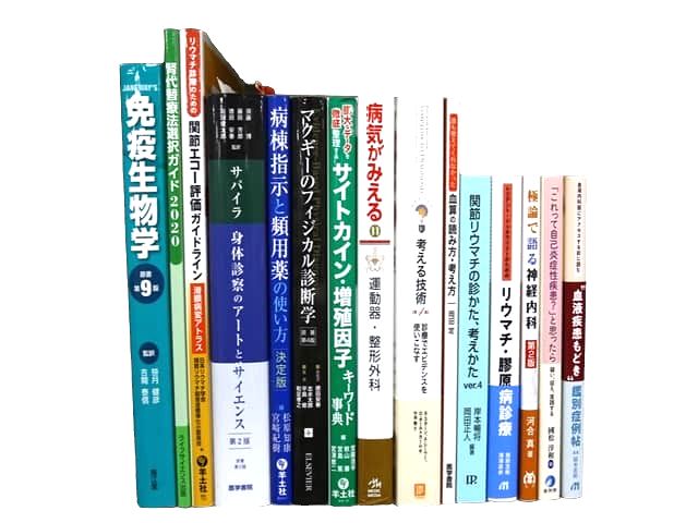 医学書・医学専門書、生物学の教科書・専門書等の買取