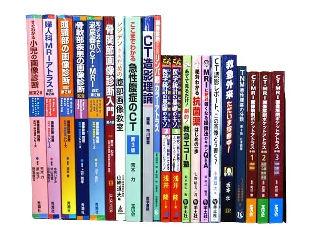 医学書・医学専門書、画像診断学の教科書・専門書等の買取