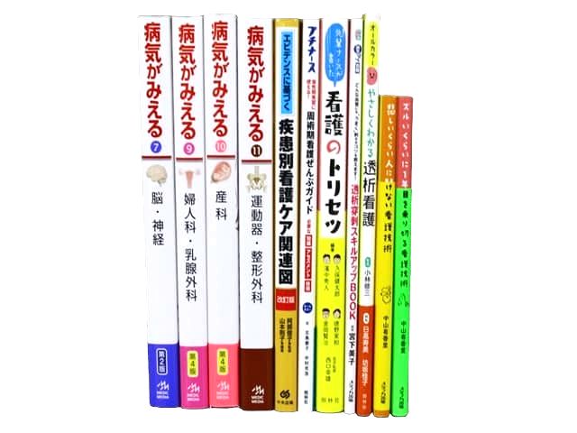 医学書・医学専門書、看護学の教科書・専門書等の買取