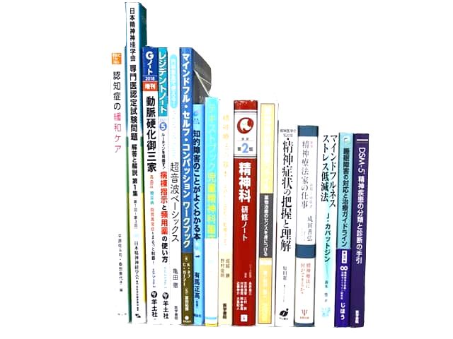 医学書・医学専門書、理学療法・作業療法・運動療法・リハビリテーションの教科書・専門書等の買取